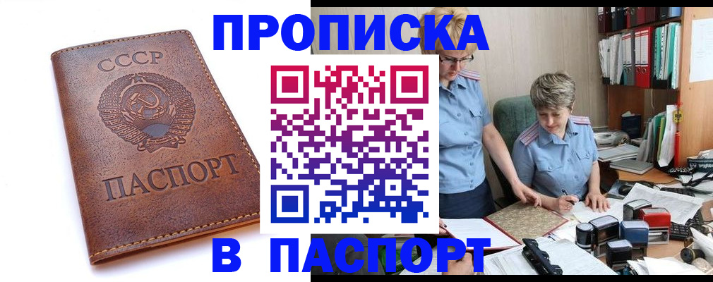 прописка для военкомата в Кубинке