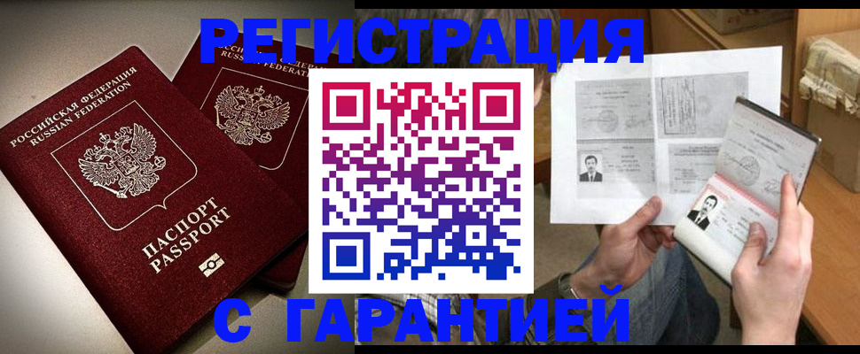 временная регистрация для всех в Кубинке
