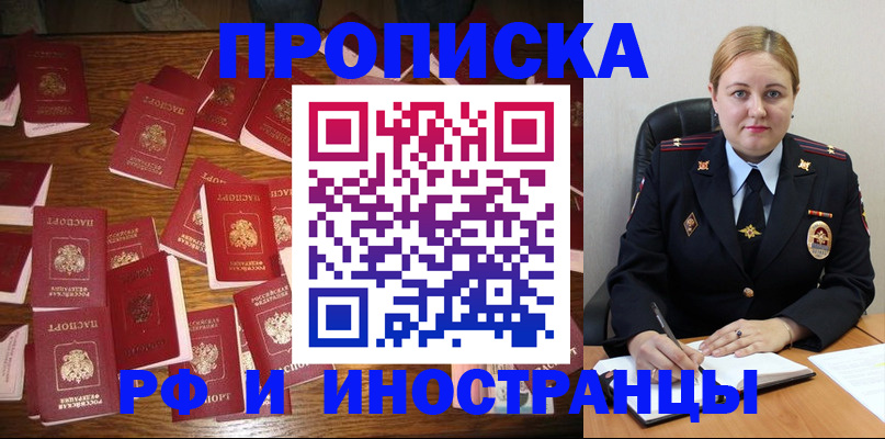временная регистрация собственник в Кубинке