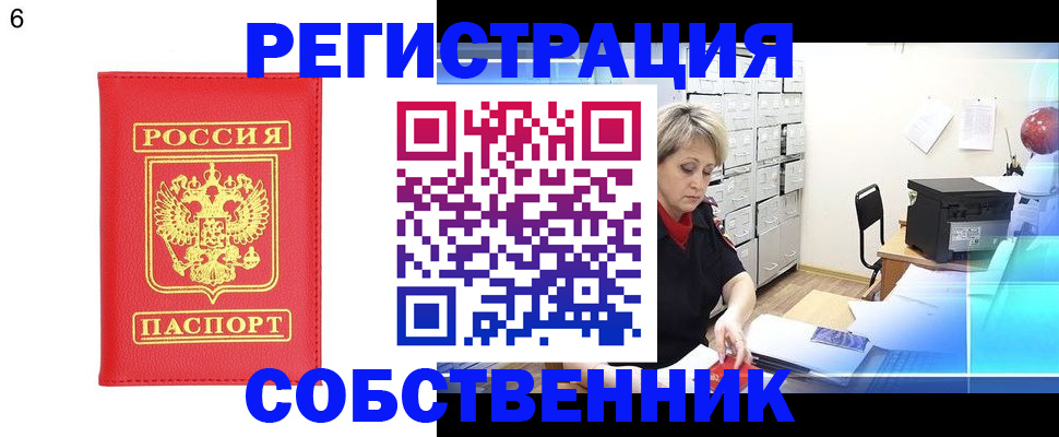 временная регистрация поиск в Кубинке